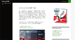 Desktop Screenshot of kmplayer.idv.tw