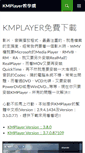 Mobile Screenshot of kmplayer.idv.tw